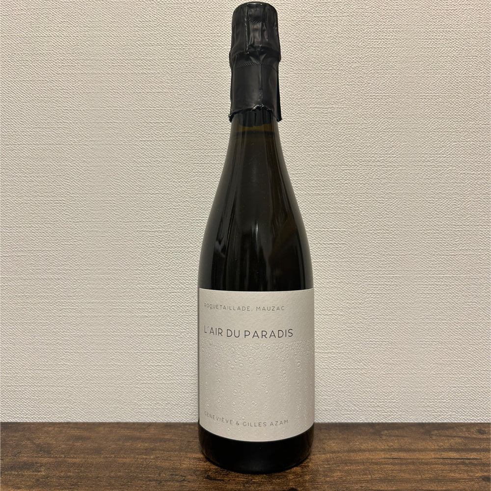 L'Air du Paradis — Les Hautes Terres, Limoux Méthode Ancestrale Mauzac レール・デュ・パラディ ― レ・ゾット・テール、リムー・メトード・アンセストラル・モーザック